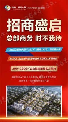 東營(yíng)高新科創(chuàng)小鎮(zhèn)渠道啟動(dòng)暨經(jīng)紀(jì)人誓師大會(huì)順利召開，開啟房地產(chǎn)經(jīng)紀(jì)新篇章