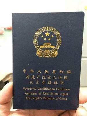 房產(chǎn)經(jīng)紀(jì)專業(yè)人員職業(yè)資格考試報(bào)名須知